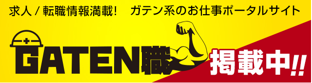 求人ポータルページへはこちらをクリック